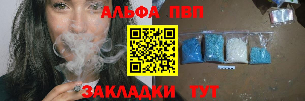 Камышлов  A PVP Crystall  Вход с VPN  А ПВП кристаллы  Альфа ПВП  Альфа ПВП СК 