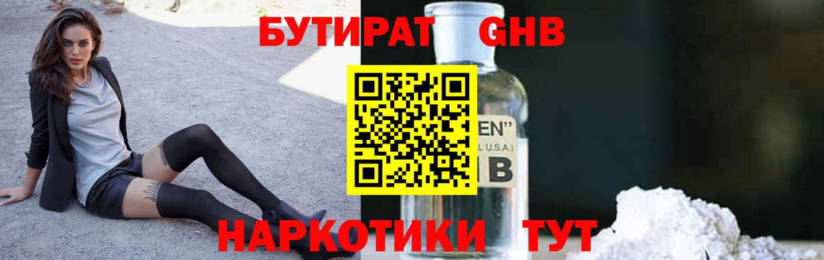 БУТИРАТ вода Камышлов