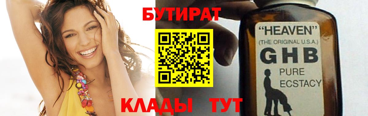 БУТИРАТ Butirat  Вход с VPN  Камышлов 