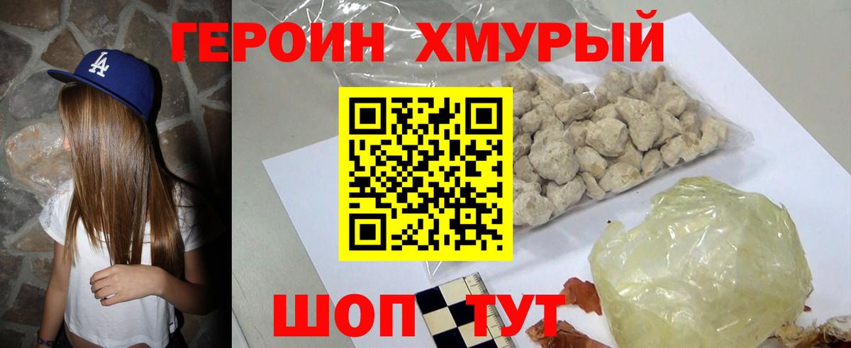 ГЕРОИН герыч Камышлов