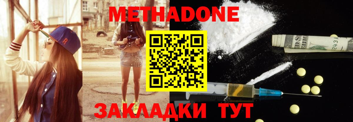 Метадон methadone Камышлов
