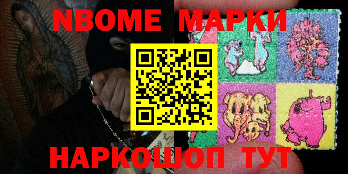 Марки NBOMe 1,5мг  Марки NBOMe  Камышлов  Вход с VPN 