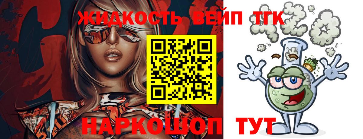 Дистиллят ТГК вейп с тгк Камышлов